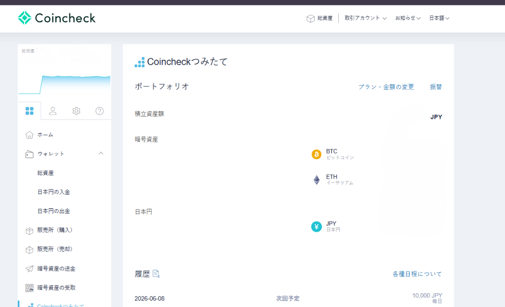 PC版「Coincheckつみたて」ポートフォリオ画面