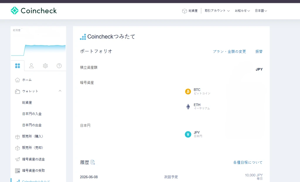 PC版「Coincheckつみたて」ポートフォリオ画面
