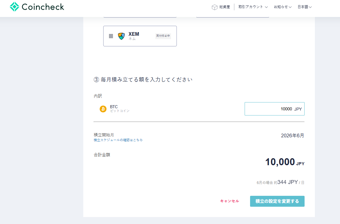 PC版金額入力と保存ボタン