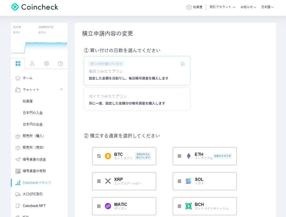 PC版プランと通貨の選択画面
