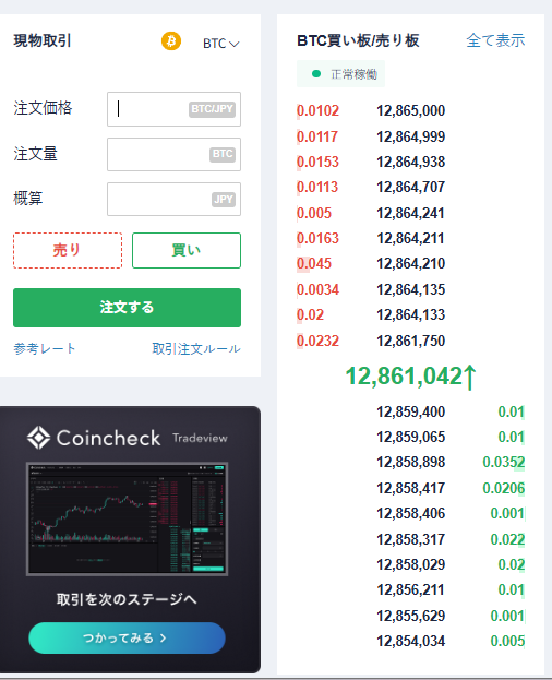 Coincheck取引所の実際の板（オーダーブック）画面