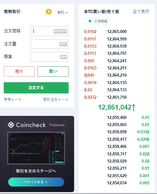 Coincheck取引所の実際の板（オーダーブック）画面